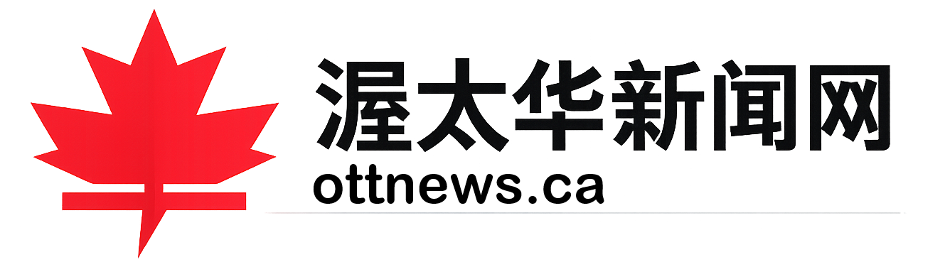 渥太华新闻网