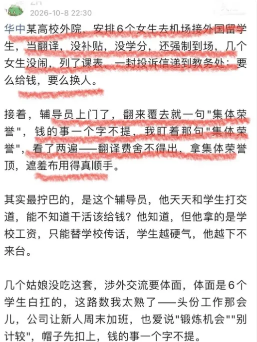 网传接机安排帖文截图，内容尚未独立核实