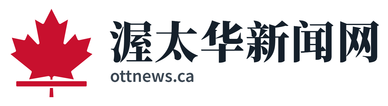 渥太华新闻网